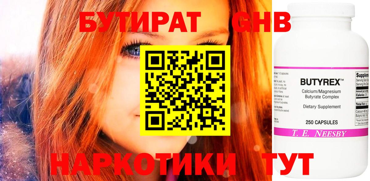 Бутират бутик  БУТИРАТ  Ростов-на-Дону  Вход с VPN 