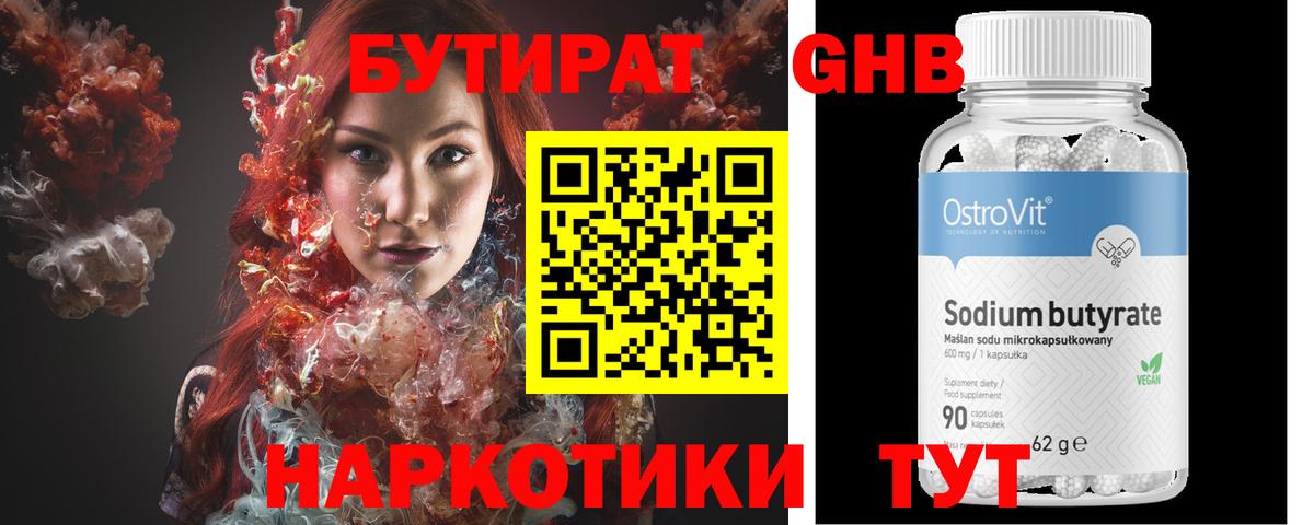 БУТИРАТ GHB Ростов-на-Дону