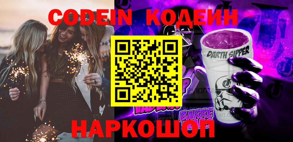 Ростов-на-Дону  Кодеин напиток Lean (лин)  Вход с VPN 
