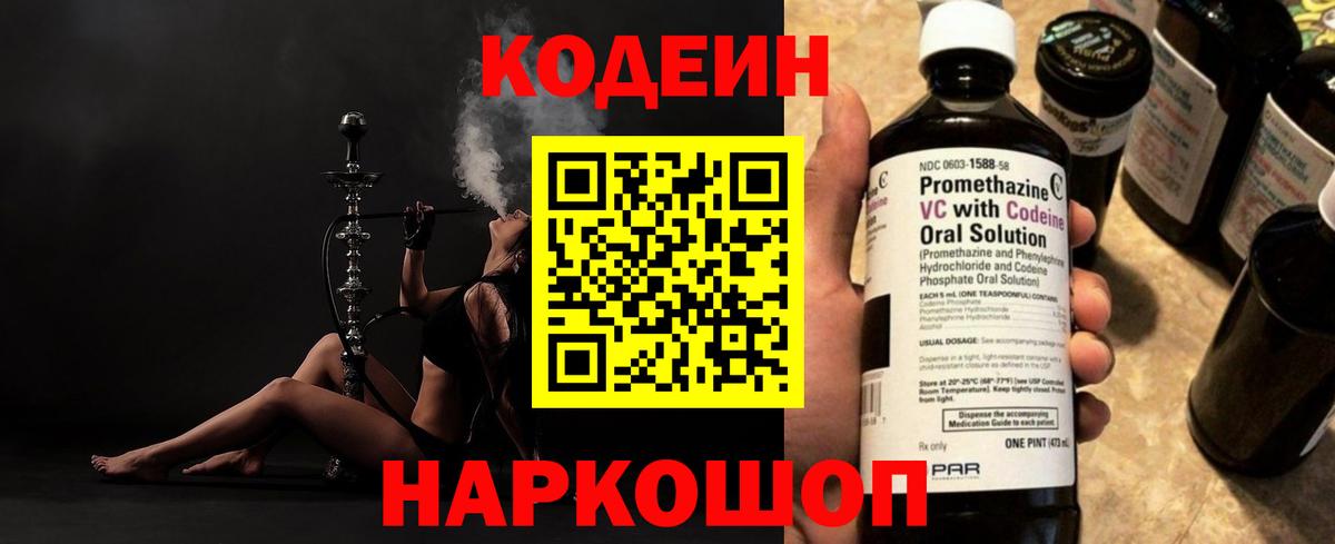 Codein Purple Drank Ростов-на-Дону