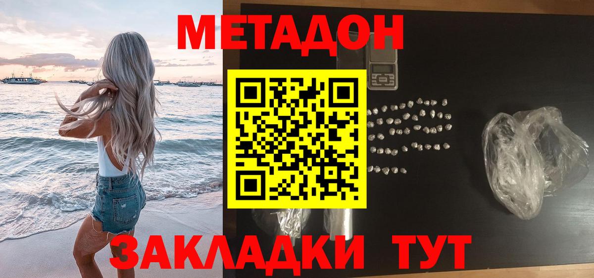 МЕТАДОН VHQ Ростов-на-Дону