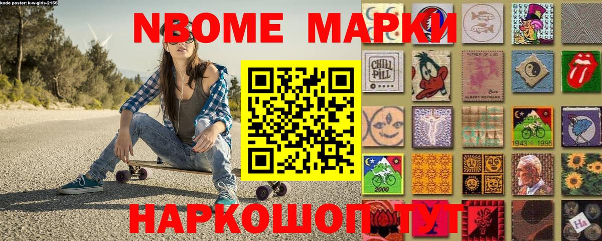 Марки N-bome 1500мкг Ростов-на-Дону