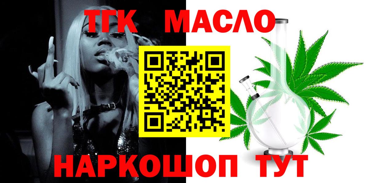 Ростов-на-Дону  ТГК концентрат  Вход с VPN  закладки  ТГК вейп с тгк 
